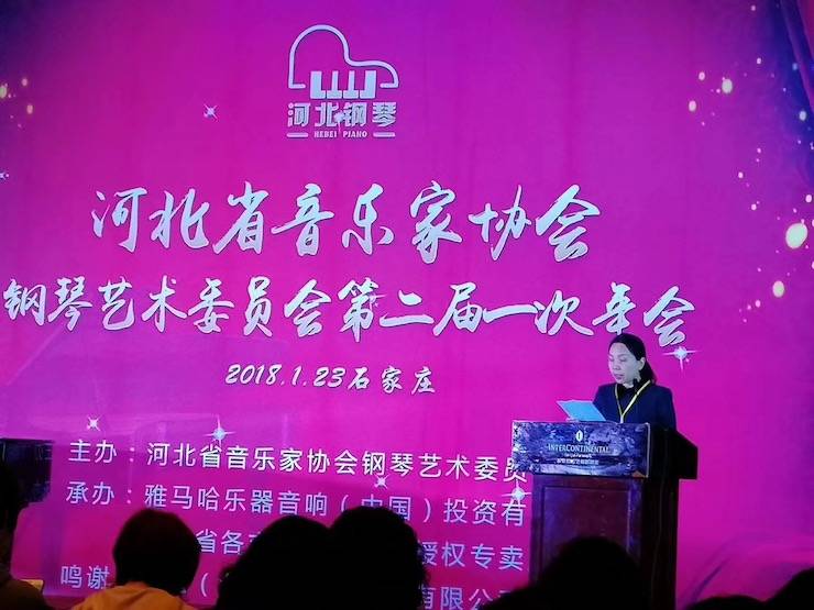 【报道】EMC易倍艺术家宋思衡钢琴独奏音乐会暨河北省音协钢琴艺术委员会2018年年会圆满落幕
