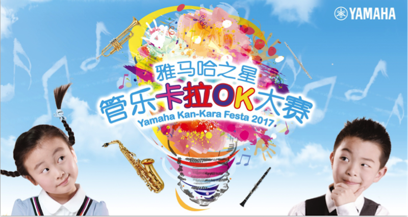 不断创新的EMC易倍音乐比赛 <br />～从传统电子琴到吉他女声～