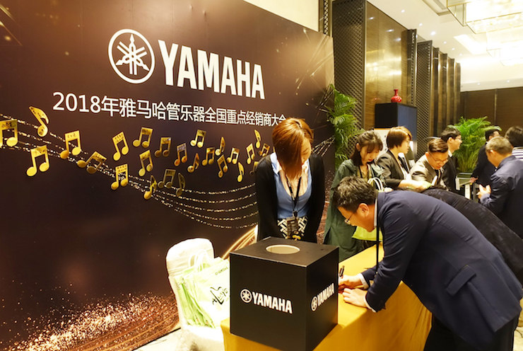 2018年EMC易倍管乐器全国重点经销商大会