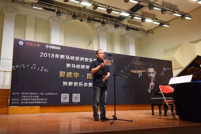 2018年EMC易倍亚洲音乐奖学金河南大学启动仪式<br /> 暨EMC易倍海外艺术家爱德华·昆斯音乐活动圆满结束