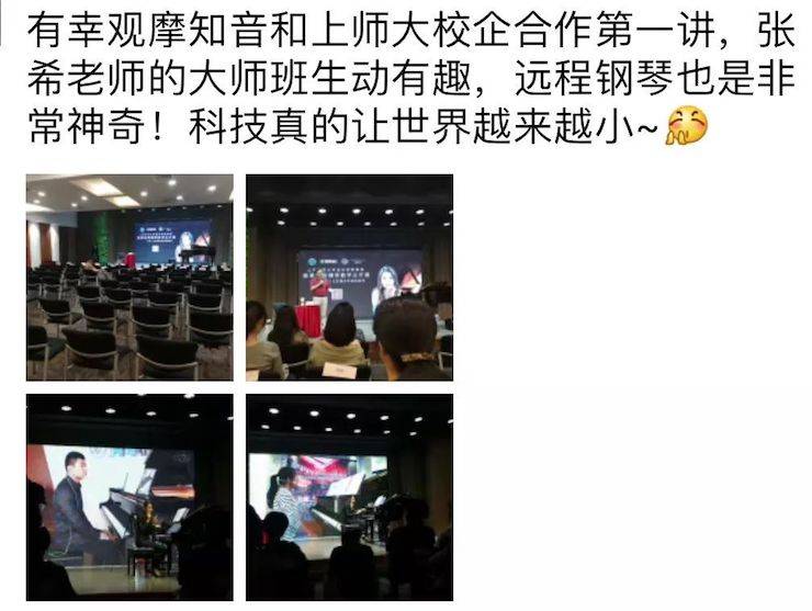 科技推动音乐教育创新，张希教授《古典主义时期钢琴奏鸣曲的演绎》公开课圆满成功