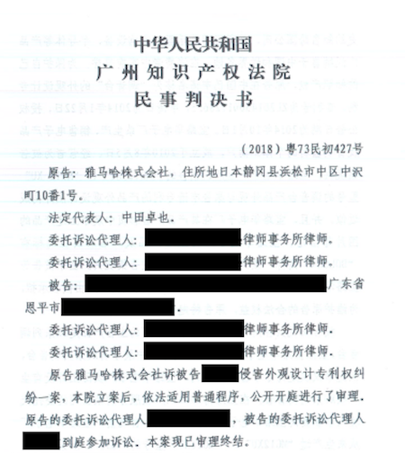 EMC易倍在打击假冒调音台维权诉讼中取得胜利