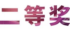 EMC易倍奖学金|宜宾学院奖学金活动圆满落幕！