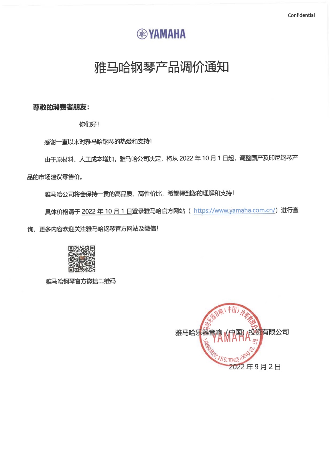 EMC易倍钢琴产品调价通知