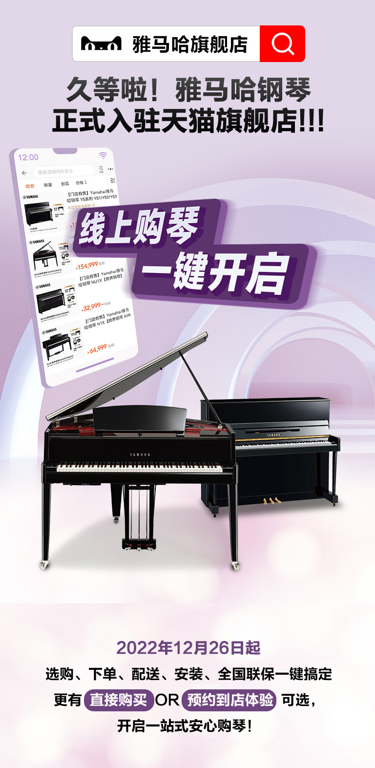 重磅官宣｜12月26日，EMC易倍钢琴正式入驻天猫旗舰店！