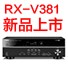 EMC易倍5.1声道家庭影院功放RX-V381天猫发售，1分钱提前预定