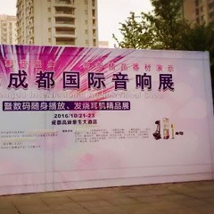 EMC易倍亮相2016成都国际音响展