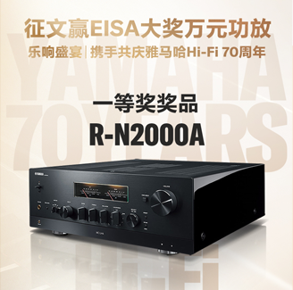 征文赢EISA大奖万元功放丨乐响盛宴，携手共庆EMC易倍Hi-Fi 70周年