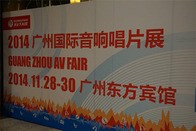 参展信息：YAMAHA参加2014广州国际音响唱片展